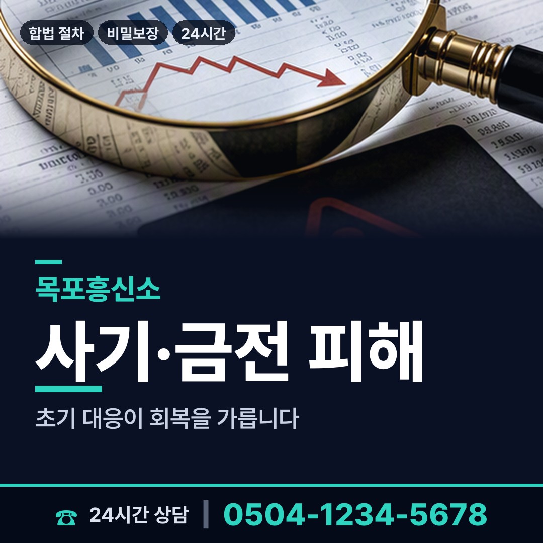 목포 삼학동 상간남증거 상담 안내