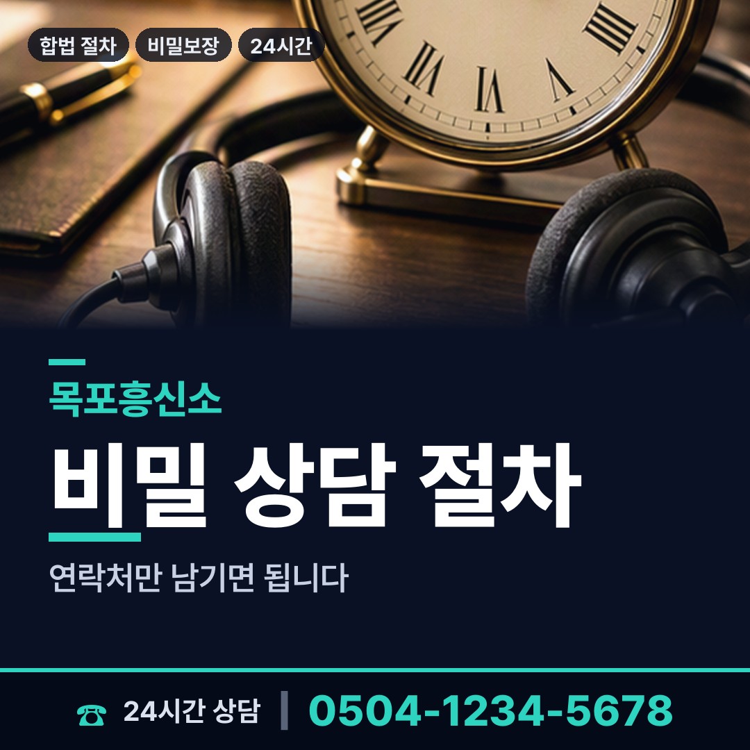 목포 삼학동 뒷조사 상담 안내