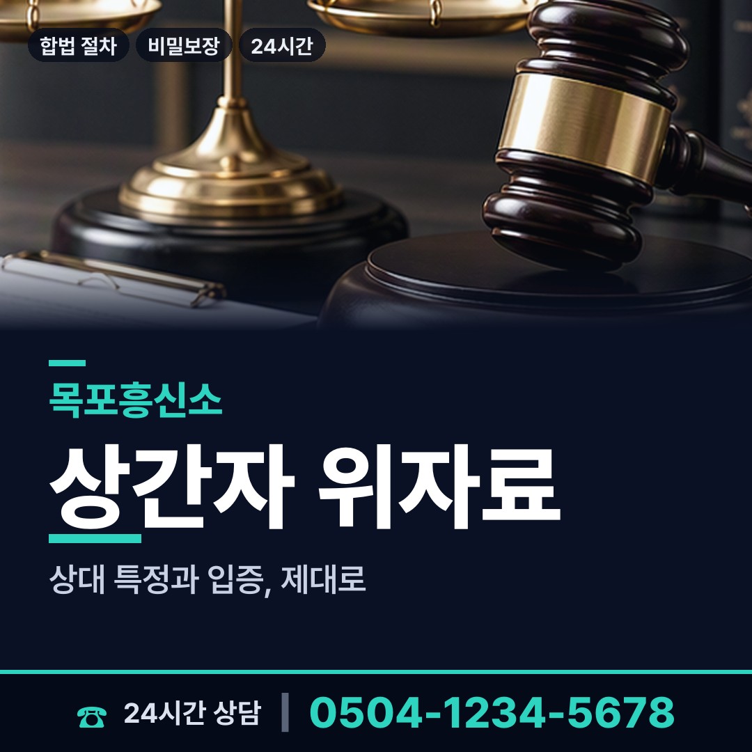 목포 삼학동 내연관계조사 상담 안내