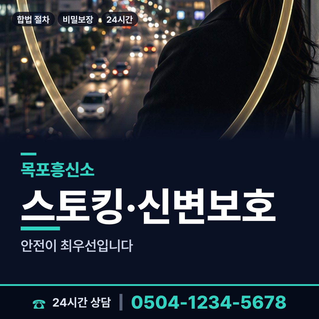 목포 삼학동 부부탐정 상담 안내
