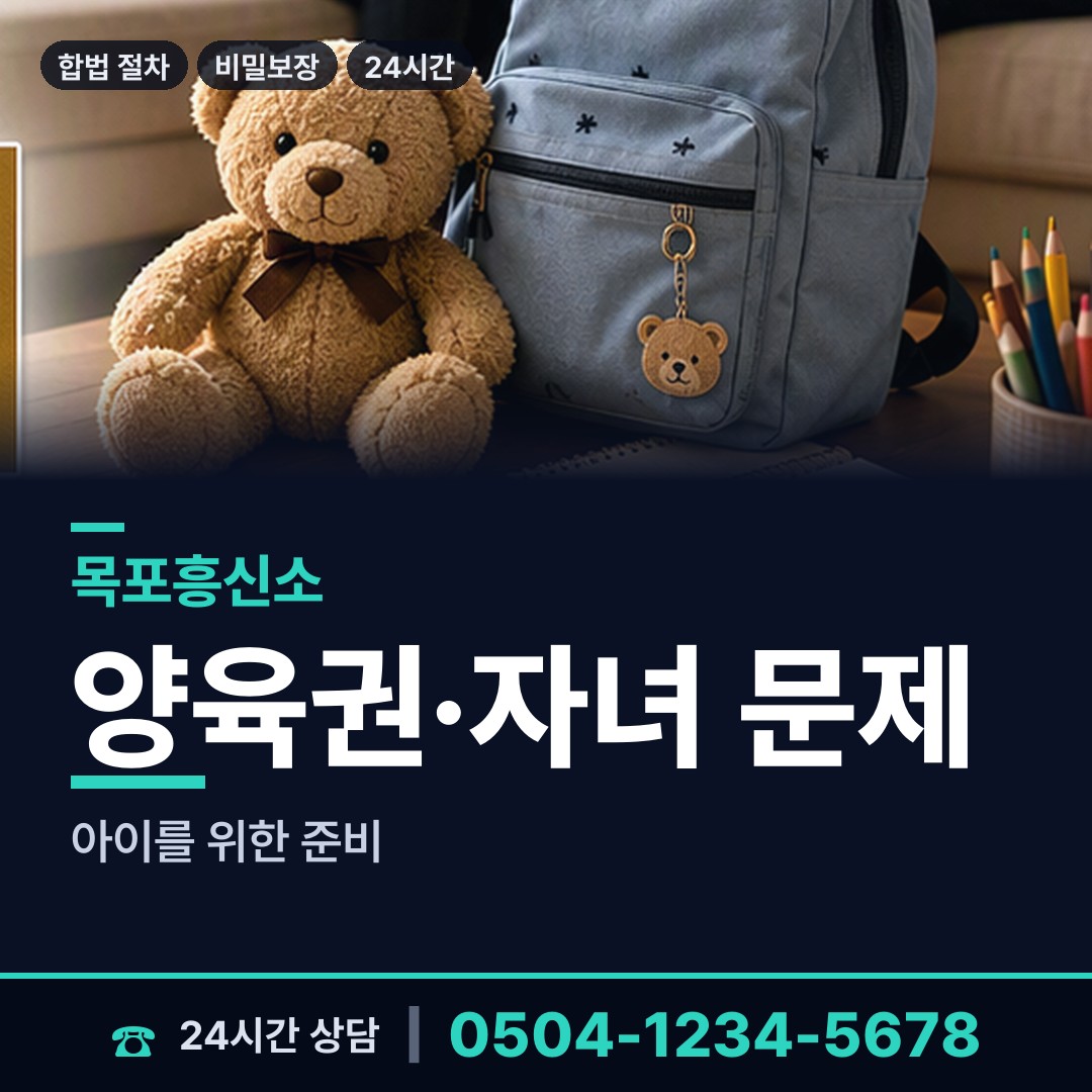 목포 삼학동 부정행위조사 상담 안내